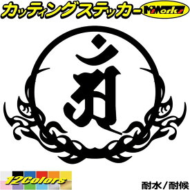 楽天市場 カッティング 梵字の通販 楽天市場 カッティング 梵字の通販