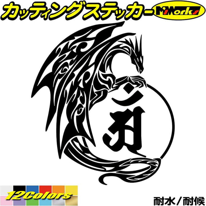 男性に人気! ステッカー 〜 ドラゴン 龍 トライバル 4 11 大 車 バイク タンク スクリーン スノーボード スキー かっこいい punktsporny.eu 男性に人気! ステッカー 〜 ドラゴン 龍 トライバル 4 11 大 車 バイク タンク スクリーン スノーボード スキー かっこいい punktsporny.eu