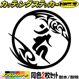 梵字 ステッカー 干支梵字 カーン 不動明王 酉 とり 7-2 2枚組 カッティングステッカー 全12色(90mmX95mm) 車 かっこいい バイク おしゃれ 和柄 守り本尊 給油口 スーツケース ヘルメット タンク デカール 防水 耐水 アウトドア 目印 転写 シール