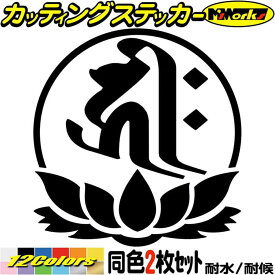 楽天市場 ステッカー 梵字 キリークの通販