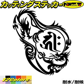 ドラゴン 梵字 ステッカー 干支梵字 キリーク 阿弥陀如来 戌 亥 いぬ いのしし ドラゴン dragon 左 12L カッティングステッカー 全12色(160mmX140mm) バイク かっこいい 車 おしゃれ ギター 和柄 デカール 転写 防水 耐水 ユニーク アウトドア