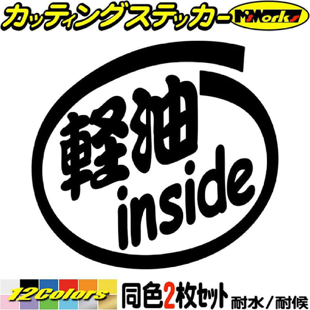 楽天市場 クーポン有 風娘 Inside 2枚1セット カッティングステッカー 車 かっこいい 給油口 マリン スポーツ ウインドサーフィン バイク カウル おもしろ 風娘 ステッカー チューン 防水 アウトドア 耐水 シール 全12色 約mmx約95mm Ins 017 カッティング