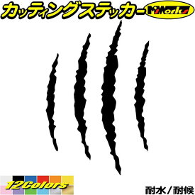 爪痕 爪傷 引っ掻き傷 2・1 カッティングステッカー 全12色(150mmX100mm) 車 かっこいい バイク 爬虫類 モンスター 恐竜 バンパー ボディ カウル タンク ツール ボックス ケース キズ 傷隠し ちょい悪 転写 シール 耐水 デカール 防水 目印 アウトドア