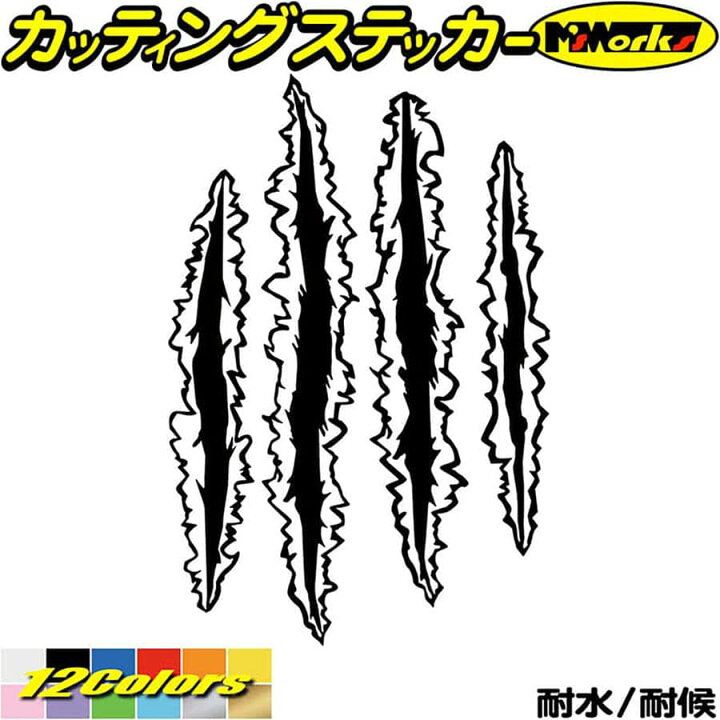 楽天市場 クーポン有 車 バイク ヘルメット ステッカー 爪痕 爪傷 引っ掻き傷 2 2 サイズl カッティングステッカー かっこいい 爬虫類 モンスター 恐竜 バンパー カウル タンク 傷隠し 爪痕 ステッカー 防水 耐水 アウトドア デカール 転写シール 全12色