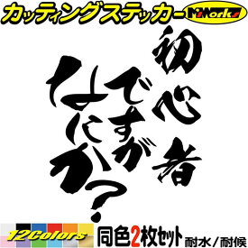 楽天市場 初心者 マーク おもしろの通販