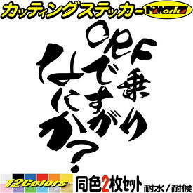 バイク ステッカー CRF 乗りですがなにか？(2枚1セット) カッティングステッカー 全12色(120mmX95mm) 450 250 150 125 110 50 モトクロス おしゃれ ヘルメット ボックス ケース アウトドア 防水 耐水 転写 切り文字 シール