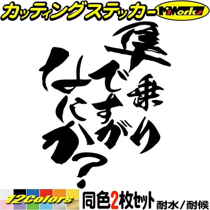 楽天市場】バイク ステッカー 隼 乗りですがなにか？ (2枚1セット 