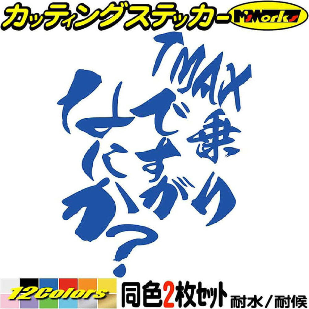 楽天市場 クーポン有 てるてる坊主 てるぼう 4 晴れるから心配しないで カッティングステッカー 車 バイク かわいい 車 ユニーク おもしろ 可愛い 面白 格言 ヘルメット てるてる坊主 ステッカー チューン 防水 アウトドア 耐水 シール 全12色 約150mmx約180mm Trbo