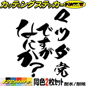 楽天市場 ユニーク おもしろ ステッカーの通販