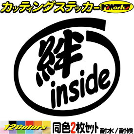 楽天市場 絆 ステッカー 車用品 バイク用品 の通販 楽天市場 絆 ステッカー 車用品 バイク用品 の通販