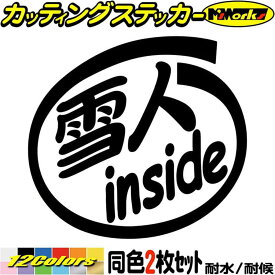 スキー ステッカー 雪人 inside (2枚1セット) カッティングステッカー 全12色(88mmX95mm) 車 かっこいい 給油口 ケース ボックス ウインター スポーツ スノボ スノーボード インサイド おもしろ 雪人 デカール 転写 防水 耐水 ユニーク アウトドア