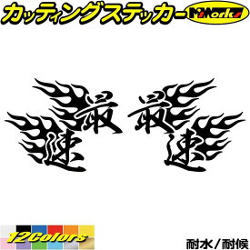 楽天市場 カッティングステッカー 炎の通販