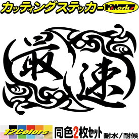 楽天市場 走り屋 ステッカーの通販