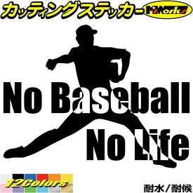 楽天市場 車 ステッカー 野球 ソフトボール スポーツ アウトドア の通販