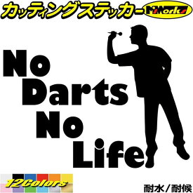 ダーツ ステッカー No Darts No Life ( ダーツ )1 カッティングステッカー 全12色(150mmX195mm) 車 ウィンドウ かっこいい おもしろ nolife グッズ ノーライフ ノー ダーツ 防水 アウトドア 耐水 ユニーク 転写 シール