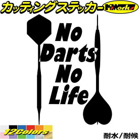 ダーツ ステッカー No Darts No Life ( ダーツ )4 カッティングステッカー 全12色(195mmX150mm) 車 ウィンドウ かっこいい おもしろ nolife グッズ ノーライフ ノー ダーツ デカール 転写 防水 耐水 ユニーク アウトドア