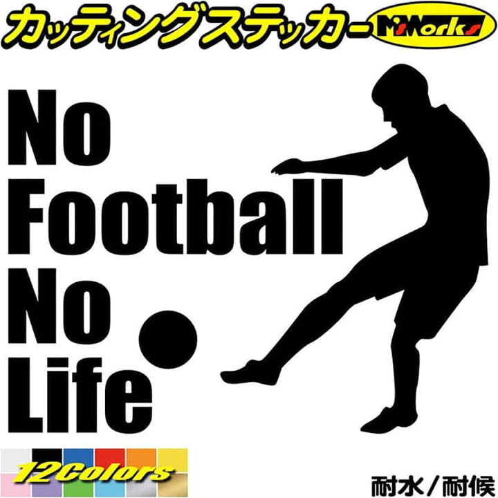 楽天市場 クーポン有 サッカー ステッカー No Football No Life サッカー 6 カッティングステッカー 車 窓 リアガラス サイド かっこいい 蹴球 グッズ Nolife ノーライフ ノー サッカー 防水 耐水 アウトドア 切り文字 デカール 転写 シール 全12色 150mmx195mm