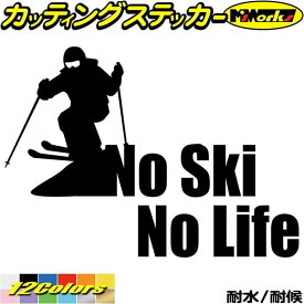 スキー ステッカー No Ski No Life ( スキー )3 カッティングステッカー 全12色(140mmX195mm) 車 かっこいい リア ウィンドウ ワンポイント スキーヤー 雪山 雪板 冬 nolife ノーライフ アウトドア 転写 シール 防水 ユニーク デカール