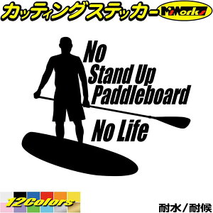 ＼クーポン有／ SUP サップ サーフ ステッカー No Stand Up Paddleboard No Life ( スタンドアップパドルボード SUP )3 カッティングステッカー 車 ワンポイント かっこいい パドル ボード ステッカー 転