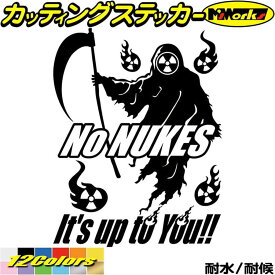 原発反対 ステッカー 脱原発 ( 原発反対 核廃棄 ) No NUKES!! F1 カッティングステッカー 全12色(195mmX150mm) 車 ウィンドウ 窓 かっこいい 主義 主張 アピール 未来の為に 原発反対 傷 キズ 隠し 目印 デカール 転写 アウトドア 耐水 防水