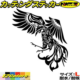 かっこいい 車 バイク ステッカー 鳳凰 不死鳥 フェニックス phoenix トライバル (左) サイズL カッティングステッカー 全12色(210mmX184mm) 和柄 ジャパン ヤンキー タンク カウル 傷 キズ 隠し アウトドア 防水 耐水 転写 切り文字 シール