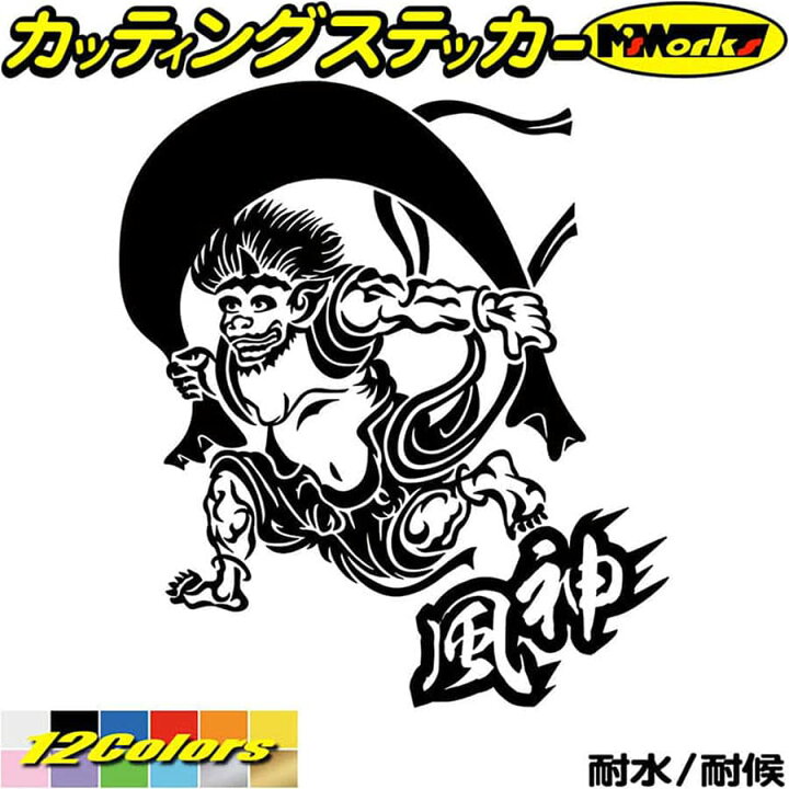 楽天市場 クーポン有 かっこいい 風神 ステッカー 風神 トライバル 全12色 160mmx140mm カッティングステッカー 車 バイク 和柄 ジャパン おしゃれ タンク リア ガラス ウィンドウ カウル ヤンキー 風神雷神 防水 耐水 アウトドア デカール 転写 シール