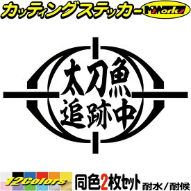 楽天市場 釣り ステッカーの通販