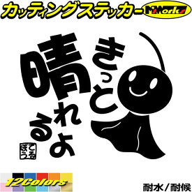 車 バイク かわいい ステッカー てるてる坊主 てるぼう 1 きっと晴れるよ カッティングステッカー 全12色(150mmX180mm) 車 おもしろ ユニーク 可愛い 名言 格言 文字 タンク てるてるぼうず 目印 デカール 転写 アウトドア 耐水 防水