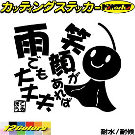 バイク 車 かわいい ステッカー てるてる坊主 てるぼう 3 笑顔があれば雨でも大丈夫 カッティングステッカー 全12色(150mmX180mm) 車 おもしろ ユニーク 格言 ヘルメット てるてるぼうず アウトドア 転写 シール 防水 ユニーク デカール