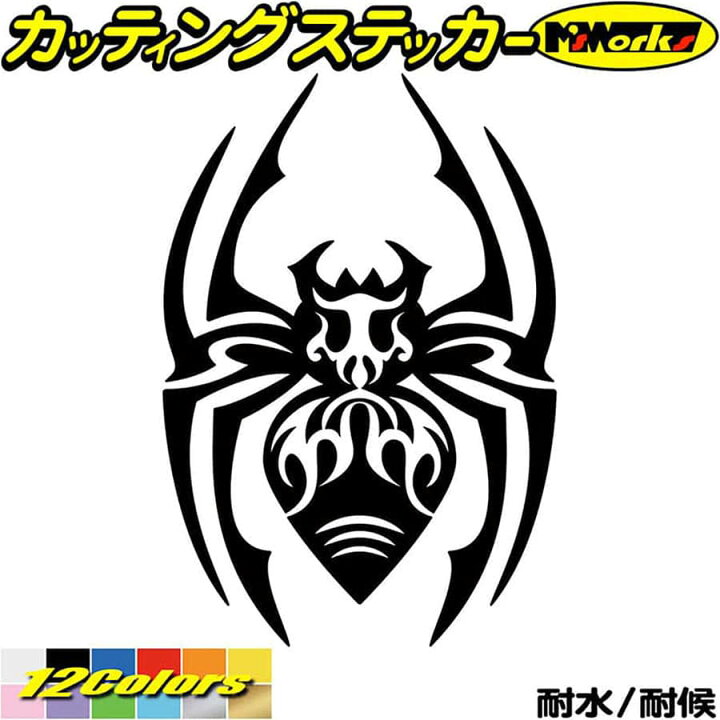 楽天市場 クーポン有 車 バイク かっこいい ステッカー スパイダー クモ 蜘蛛 トライバル 21 カッティングステッカー ヘルメット おしゃれ スーツケース サイド リアガラス タンク カウル グラフィック 防水 耐水 アウトドア 切り文字 デカール 転写 シール 全12色