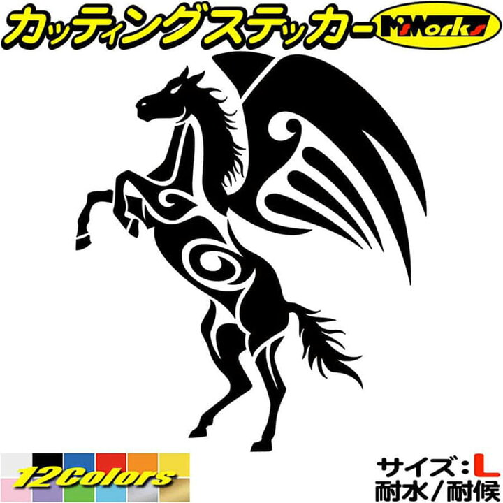楽天市場 クーポン有 車 かっこいい ステッカー 幻獣 ペガサス 天馬 トライバル 7 左向き サイズl 全12色 210mmx184mm カッティングステッカー バイク おしゃれ ユニーク キズ隠し カウル ペガサス 防水 耐水 アウトドア デカール 転写 シール カッティング