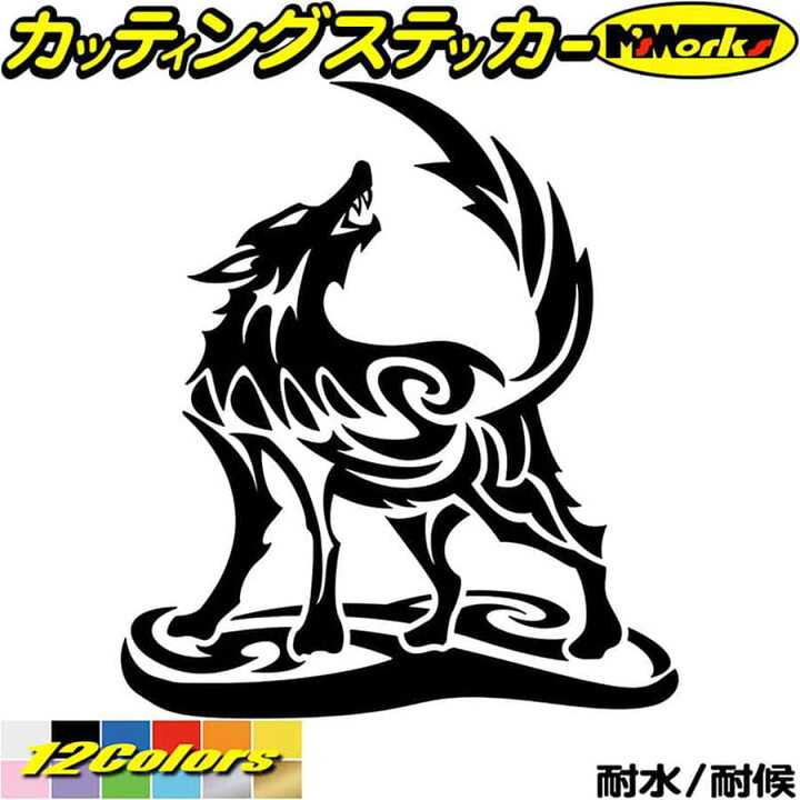 楽天市場 クーポン有 バイク かっこいい ステッカー オオカミ 狼 ウルフ Wolf トライバル 2 右向き カッティングステッカー 車 おしゃれ ヘルメット タンク 傷隠し オオカミ 狼 グラフィック 防水 耐水 アウトドア 切り文字 デカール 転写 シール 全12色
