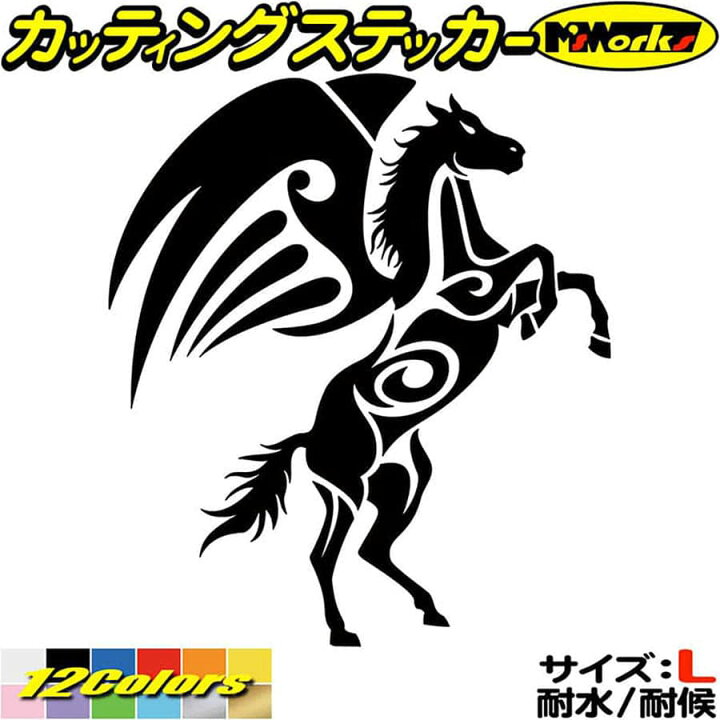 楽天市場 クーポン有 バイク 車 かっこいい ステッカー 幻獣 ペガサス 天馬 トライバル 7 右向き サイズl カッティングステッカー おしゃれ ユニーク 傷隠し バンパー カウル ペガサス ステッカー 転写 防水 耐水 アウトドア デカール 全12色 210mmx184mm Tacre R
