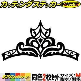 車 給油口 おしゃれ ステッカー 王冠 クラウン トライバル 8 (2枚1セット) サイズM カッティングステッカー 全12色(50mmX95mm) バイク ヘルメット スノーボード おしゃれ スーツケース グラフィック デカール 防水 耐水 アウトドア 目印 転写 シール