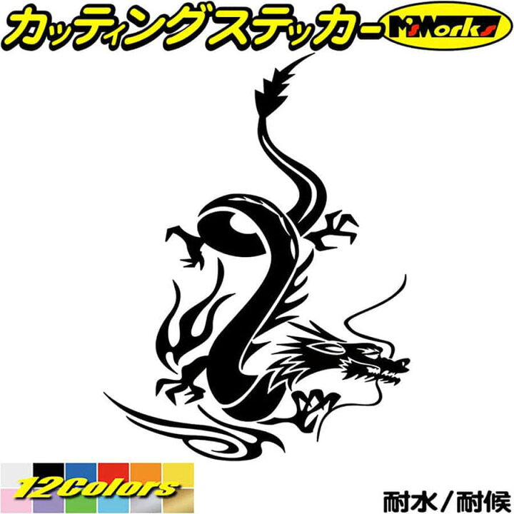 楽天市場 クーポン有 ドラゴン ステッカー ドラゴン 龍 トライバル 6 右向き サイズl カッティングステッカー 車 かっこいい バイク 龍神 竜 Dragon ボディ タンク カウル ヤンキー ステッカー 防水 耐水 アウトドア デカール 転写シール 全12色 210mmx158mm Tadrg