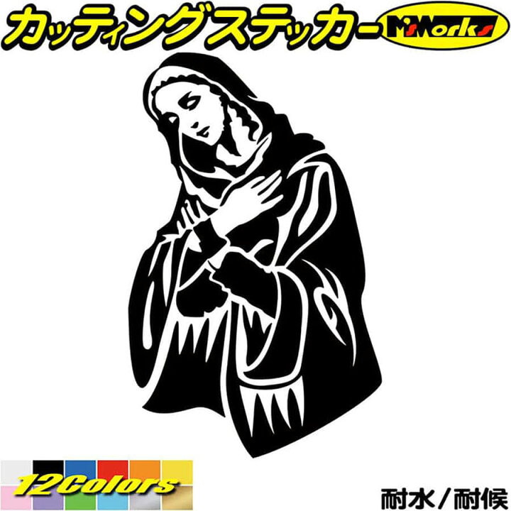 楽天市場 クーポン有 車 バイク おしゃれ ステッカー マリア 聖母 修道女 トライバル 2 左向き カッティングステッカー かっこいい 祈り ボックス ヘルメット ギター ボックス ケース グラフィック アウトドア 防水 耐水 転写 デカール 切り文字 シール 全12色
