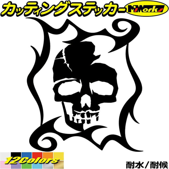 楽天市場 クーポン有 車 バイク かっこいい ステッカー スカル ドクロ 死神 トライバル 10 サイズl カッティングステッカー 骸骨 おしゃれ ユニーク ハロウィン ウィンドウ ドクロ ステッカー デカール 防水 母の日 プレゼント 実用的 全12色 210mmx184mm Taskl 10b