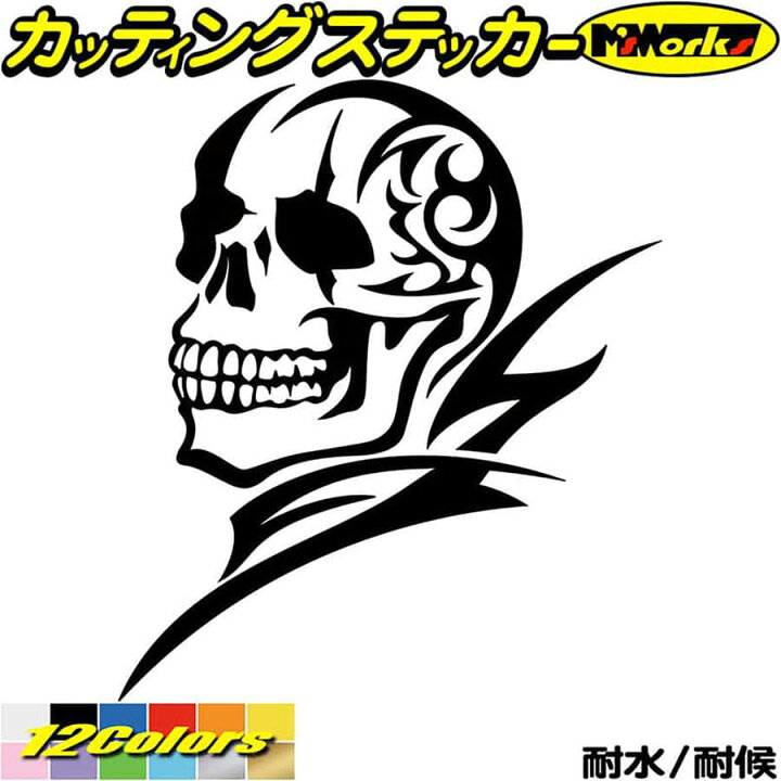 楽天市場 クーポン有 車 バイク かっこいい ステッカー スカル ドクロ 死神 トライバル 8 左向き サイズl カッティングステッカー おしゃれ 骸骨 ハロウィン ウィンドウ 窓 ドクロ ステッカー デカール 防水 母の日 プレゼント 実用的 全12色 210mmx184mm Taskl L