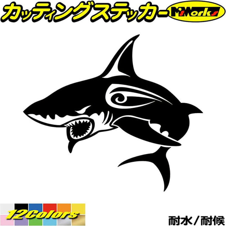 楽天市場 車 バイク ヘルメット かっこいい ステッカー シャーク Shark サメ 鮫 トライバル 1 左向き カッティングステッカー おしゃれ カウル ボンネット スーツケース グラフィック 防水 耐水 アウトドア 切り文字 デカール 転写 シール 全12色 140mmx160mm