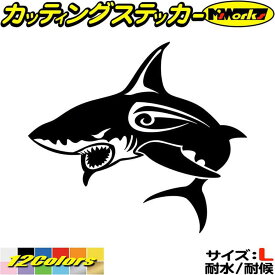シャーク shark サメ 鮫 トライバル 1(左向き) サイズL カッティングステッカー 全12色(184mmX210mm) 車 バイク かっこいい おしゃれ ちょい悪 タンク カウル ボンネット スノーボード グラフィック アウトドア 耐水 防水 切り文字 シール 転写