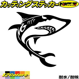 車 バイク ヘルメット かっこいい ステッカー シャーク shark サメ 鮫 トライバル 2(右向き) カッティングステッカー 全12色(140mmX160mm) おしゃれ カウル ボンネット スーツケース グラフィック デカール 転写 防水 耐水 ユニーク アウトドア