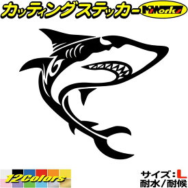 シャーク shark サメ 鮫 トライバル 2(右向き) サイズL カッティングステッカー 全12色(184mmX210mm) 車 バイク かっこいい おしゃれ タンク カウル ボンネット ボックス スーツケース 傷 キズ 隠し 目印 デカール 転写 アウトドア 耐水 防水