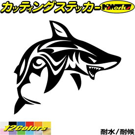 シャーク shark サメ 鮫 トライバル 3(右向き) カッティングステッカー 全12色(140mmX160mm) 車 バイク ヘルメット かっこいい おしゃれ カウル ボンネット スノーボード スーツケース グラフィック 転写 シール 耐水 デカール 防水 目印 アウトドア