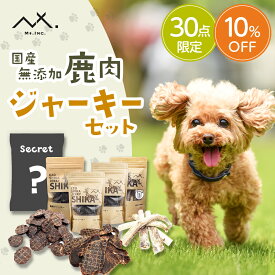【10%OFF 限定30セット】〈7月限定 エゾシカ ジャーキー3種セット〉 犬 鹿 ジャーキー 鹿肉ジャーキー 犬用ジャーキー おやつ 鹿の骨 エゾ 鹿 あばら骨 無添加 犬 鹿 骨 鹿骨 犬おやつ骨 エゾ鹿 大型犬 小型犬 中型犬 国産