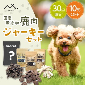 【10%OFF 限定30セット】〈6月限定 エゾシカ ジャーキー3種セット〉 犬 鹿 ジャーキー 鹿肉ジャーキー 犬用ジャーキー おやつ 鹿の骨 エゾ 鹿 あばら骨 無添加 犬 鹿 骨 鹿骨 犬おやつ骨 エゾ鹿 大型犬 小型犬 中型犬 国産