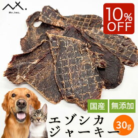 【ご新規様限定 3点購入で10%OFFクーポン & 10%OFF】〈 鹿肉ジャーキー 30g 〉 犬 鹿 ジャーキー 鹿肉ジャーキー 犬用ジャーキー おやつ 鹿肉 鹿ジャーキー エゾシカ 犬用 無添加 犬ジャーキー エゾ鹿 肉 犬 蝦夷鹿 エゾシカ肉 国産 犬用おやつ 犬おやつ 犬のおやつ