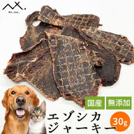 〈 鹿肉ジャーキー 30g 〉 犬 鹿 ジャーキー 鹿肉ジャーキー 犬用ジャーキー おやつ 鹿肉 鹿ジャーキー …