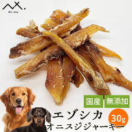 〈鹿オニスジ 30g〉 国産 鹿 オニスジ 30g 犬 おやつ 鹿肉 犬おやつ 無添加 シカ肉 エゾシカ ジャーキー …