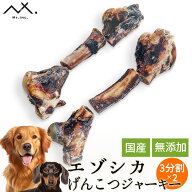 【 2点購入で5%OFFクーポン】〈 鹿 げんこつ (3分割×2)〉 大腿骨 ボーン 鹿 骨 犬 鹿骨 犬おやつ 大型犬…