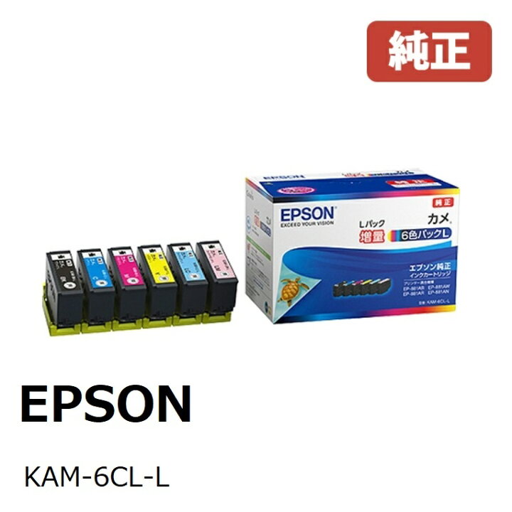 楽天市場】KAM-6CL-L エプソン EPSONインクカートリッジ(1個)カメ系6色 